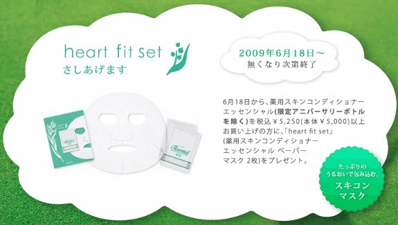 albion heart fit set�v���[���g