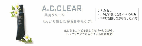 AC�N���A�@�A�N�l�R���V�[���N���[��