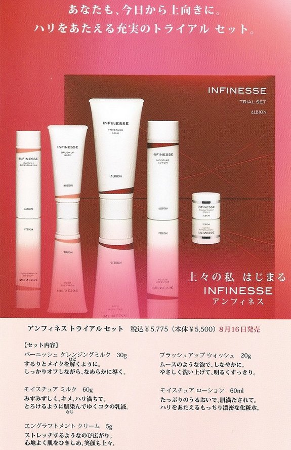 albion �A���t�B�l�X�E�g���C�A���Z�b�g