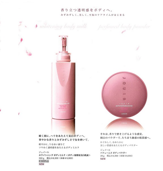 albion JOUIR �z���C�g�j���O�{�f�B�~���N�E�{�f�B�p�E�_�[